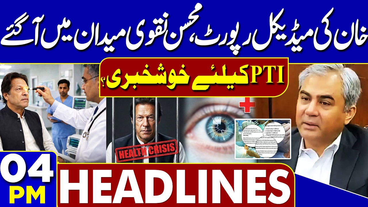 Imran Khan’s Medical Report Revealed | Mohsin Naqvi in Action | Good News For PTI | 04PM Headlines