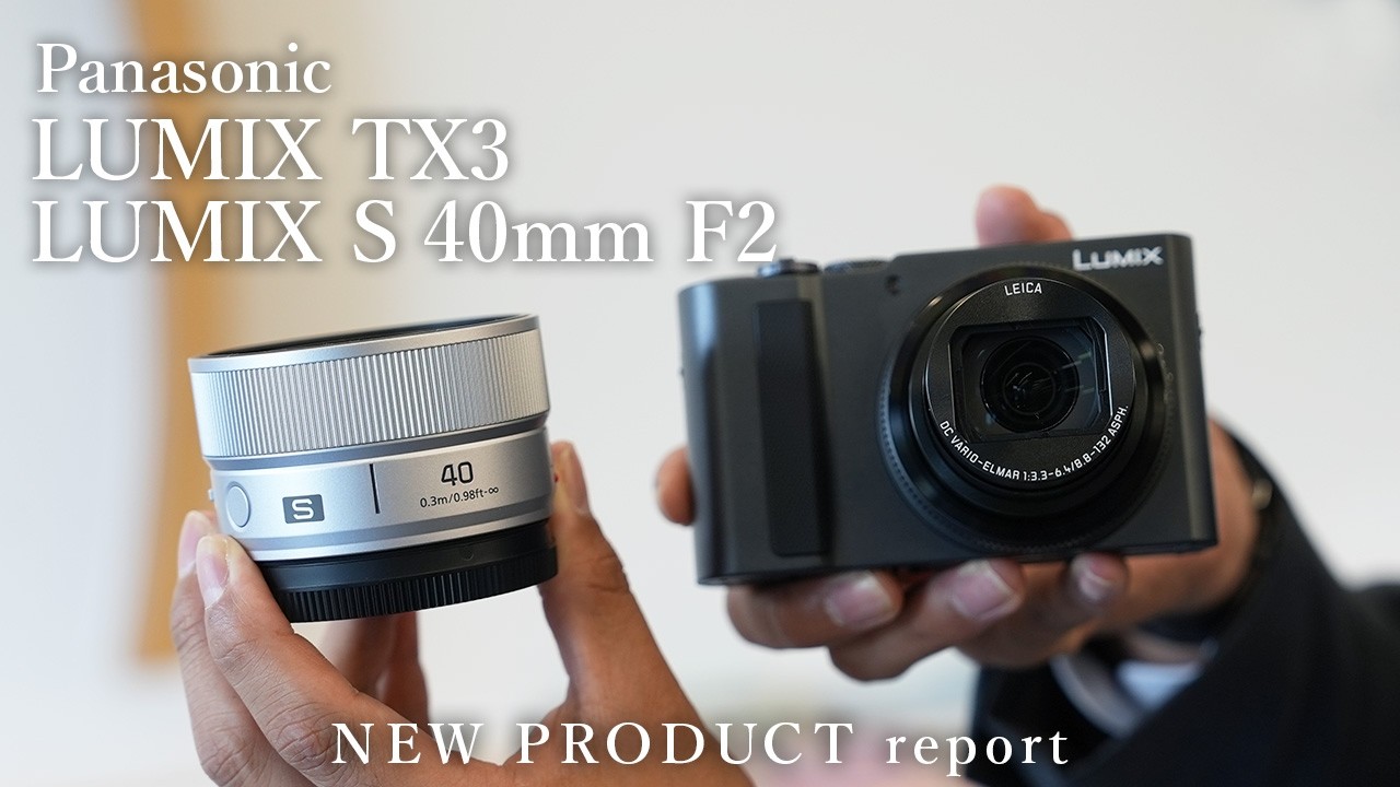 LUMIX デジタルカメラ LEICA DC VARIO-SUMMICRON Panasonic】LUMIX25周年を彩る新製品「DC-TX3」「S 40mm F2」先行