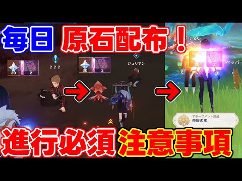 3.6にて毎日「原石」もらう方法！全日程を解説！【原神】ナヒーダ白朮げんしんリーク無し隠しアチーブメント奇観の旅スケッチ