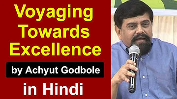 Voyaging Towards Excellence by Achyut Godbole in Hindi