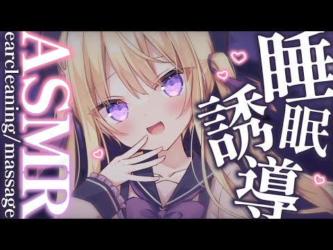 【ASMR】安眠誘導💗耳かき/マッサージ💗気持ちよくねよ💗 ear cleaning/massage【月紫アリア/Vtuber】