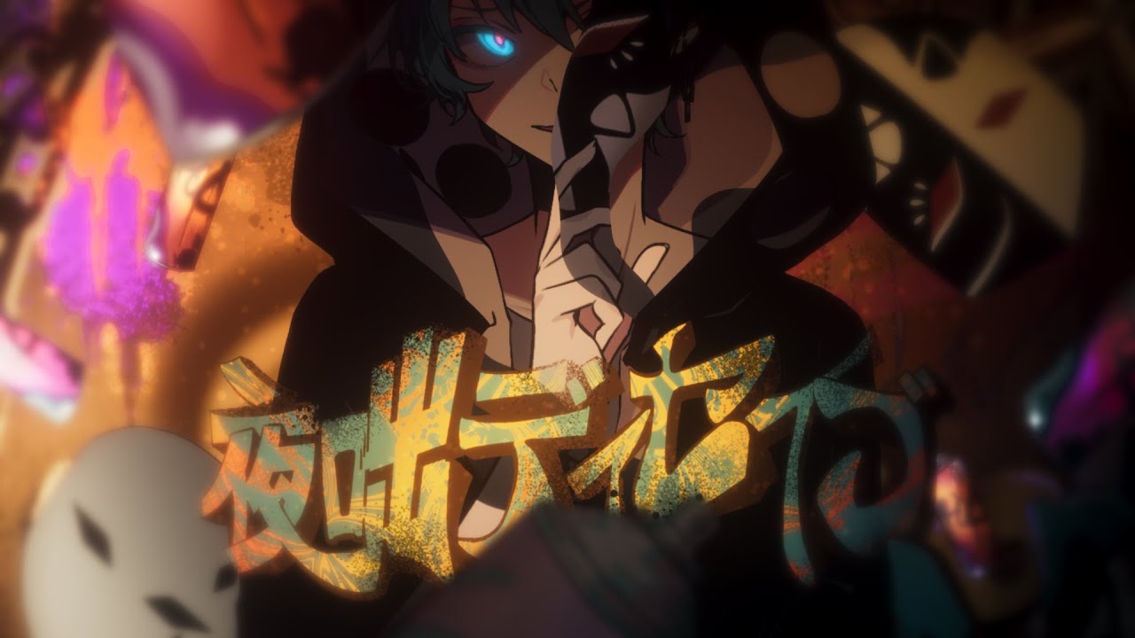 夜咄ディセイブ  Cover / aoru