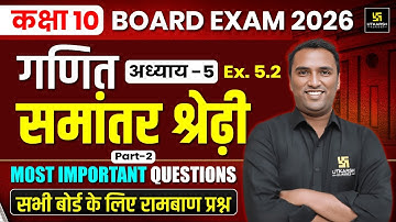 Class 10 Maths समांतर श्रेढ़ी Important Questions | Ex 5.2 Part-2 | Pawan Pareek Sir