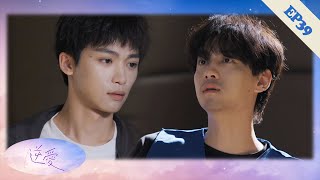 картинка: 【EP39】Я могу потерять всё, но не тебя! Уке продаёт всё имущество ради спасения семе! ❤️‍🔥