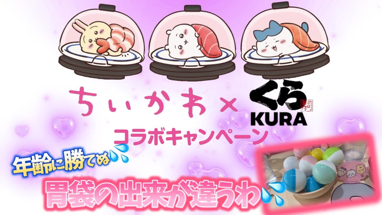 CHIIKAWA × KURA SUSHI コラボカード Chiikawa