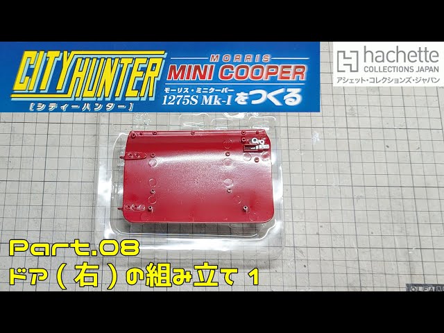 Hachette] Weekly City Hunter: Building a Mini Cooper Vol. 008