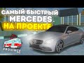 САМЫЙ БЫСТРЫЙ И ПРОТИВОРЕЧИВЫЙ MERCEDES! - MTA PROVINCE #4