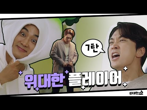 [위대한 플레이어] 국회의원(X) 국개의원(<strong>O</strong>) 에잇퉤!!!!!! 이거 찐분노같은뎈ㅋㅋㅋㅋㅋ 위대한 <strong>쇼</strong> THE GREAT SHOW
