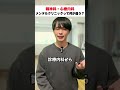 精神科・心療内科　メンタルクリニックって何が違う？ #双極性障害 #あるある #躁鬱 #双極症 #うつ病