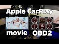 #175  Apple CarPlayで表示したかったマルチメーターや動画を表示できる方法