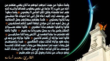 القارئ محمد أسامة (يوسف 68-76) رمضان 1426 هـ