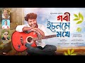 GORI ISONOME MOKHE || RYANSH || NEW JHUMOOR 2026 || BHASKAR NEELAM