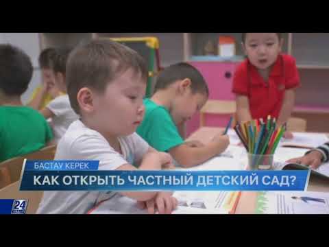 Как открыть частный детский сад?