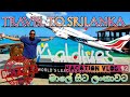 මාලේ සිට ලංකාවට| Traveling To Srilanka 2023| Duty-free Shopping|Sinhala Vlog Maldives| Janu Vlogs