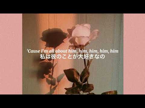 ［和訳］All About Him - Auburn