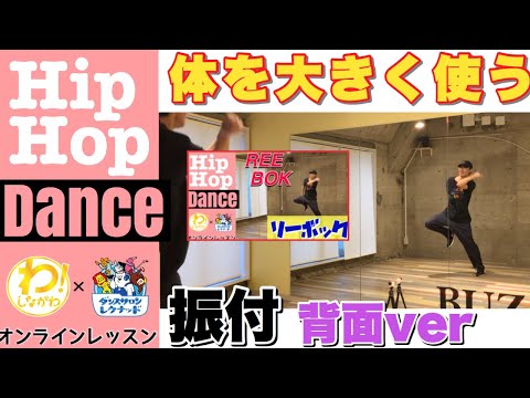 創作ダンスや学祭で使える ヒップホップの振り付け 簡単ダンス | ダンス講座  まとめ1【ダンスサロンRECNAD】