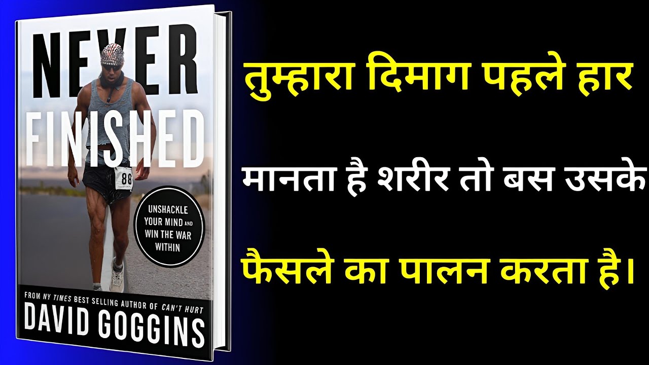 खुद को कभी मत रोको  | Never Finished | Book Summary In Hindi | Success Mindset Audiobook |Motivation