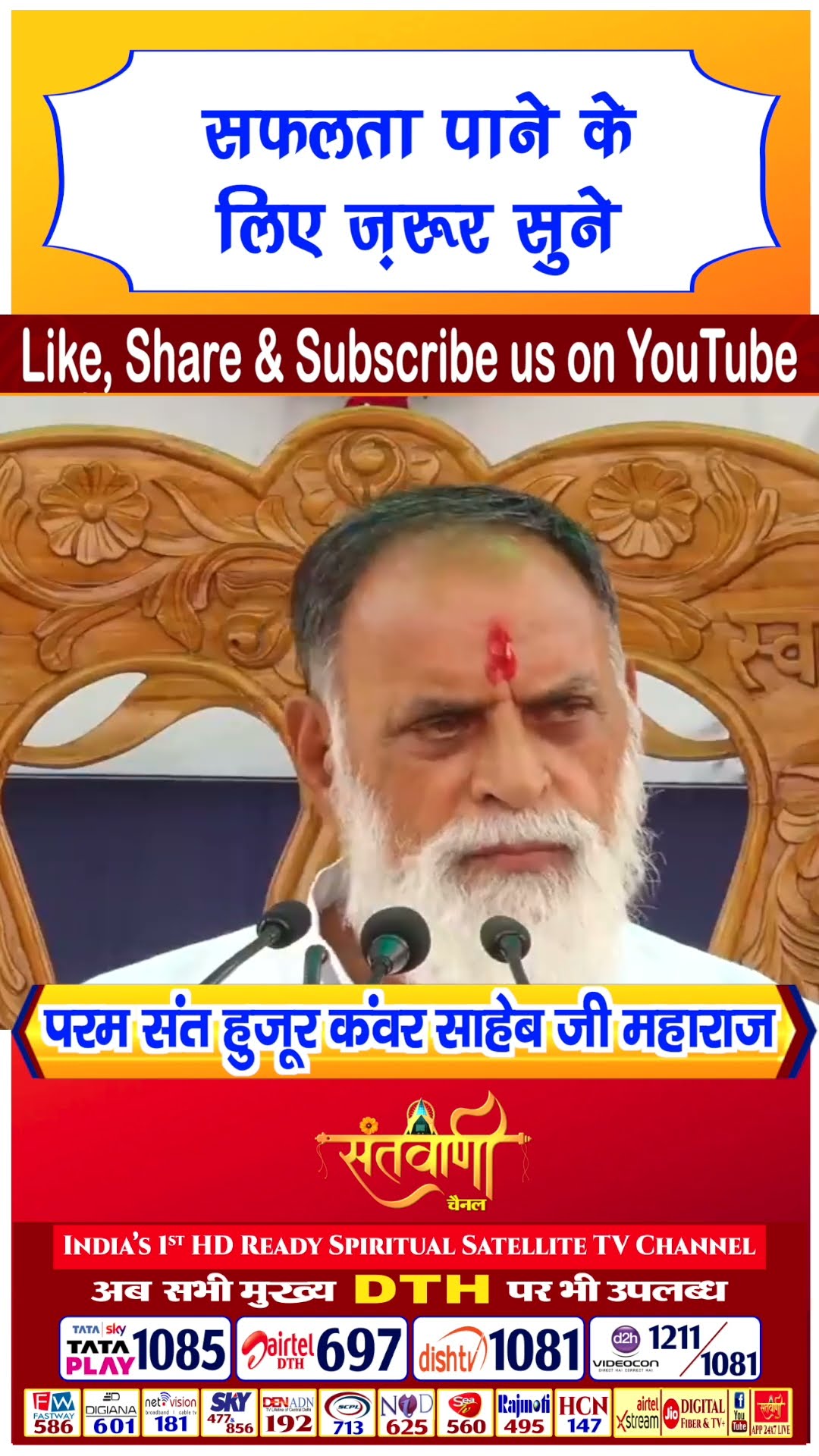 सफलता पाने के लिए ज़रुर सुने | परम संत हुज़ूर कंवर साहिब जी महाराज #radhaswami