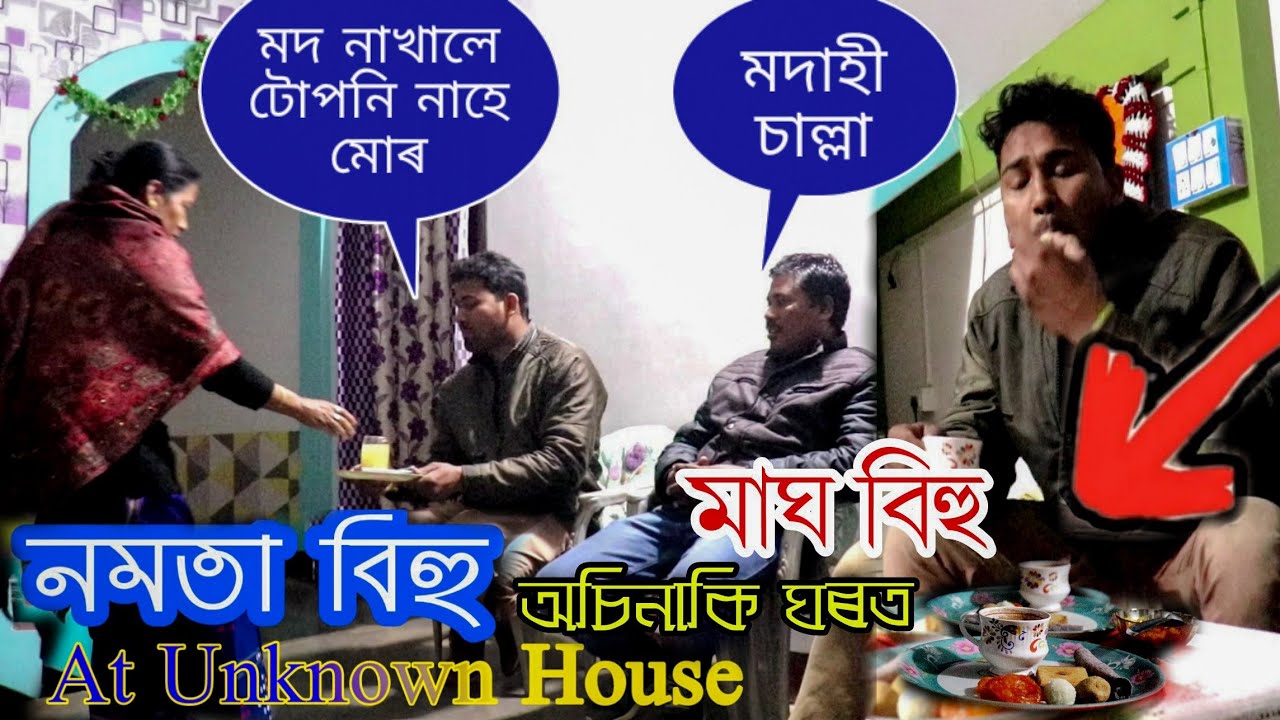 Nomota Bihu At Unknown House // Mod Khai Dlu // Demow Prank - YouTube