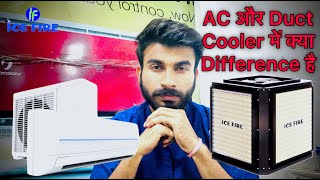 Ac vs Duct Cooler / Ac Vs Air Cooler / What A Difference Air Cooler vs Ac  / ac best or duct cooler