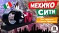 Видео по запросу "мехико на английском"