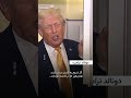 هشدار دوباره ترامپ به حکومت ایران ممکن است ضربه بسیار سختی بخورد 