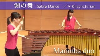 マリンバ デュオ marimba duo ♪ 剣の舞 Sabre Dance ／ ハチャトゥリアン Khachaturian