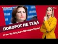 Поворот не туда от генпрокурора Венедиктовой | ЯсноПонятно #572 by Олеся Медведева