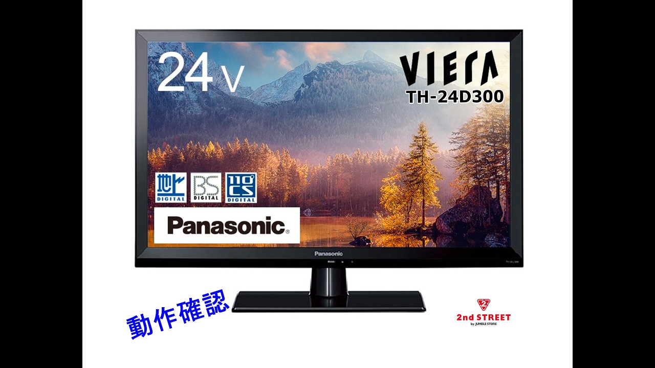 Second Street] Panasonic LCD TV TH-24D300 Function Test - YouTube