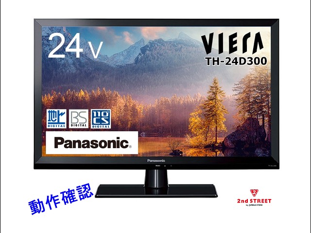 Second Street] Panasonic LCD TV TH-24D300 Function Test - YouTube