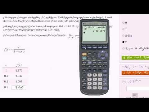 ცალმხრივი ზღვრები ცხრილებიდან