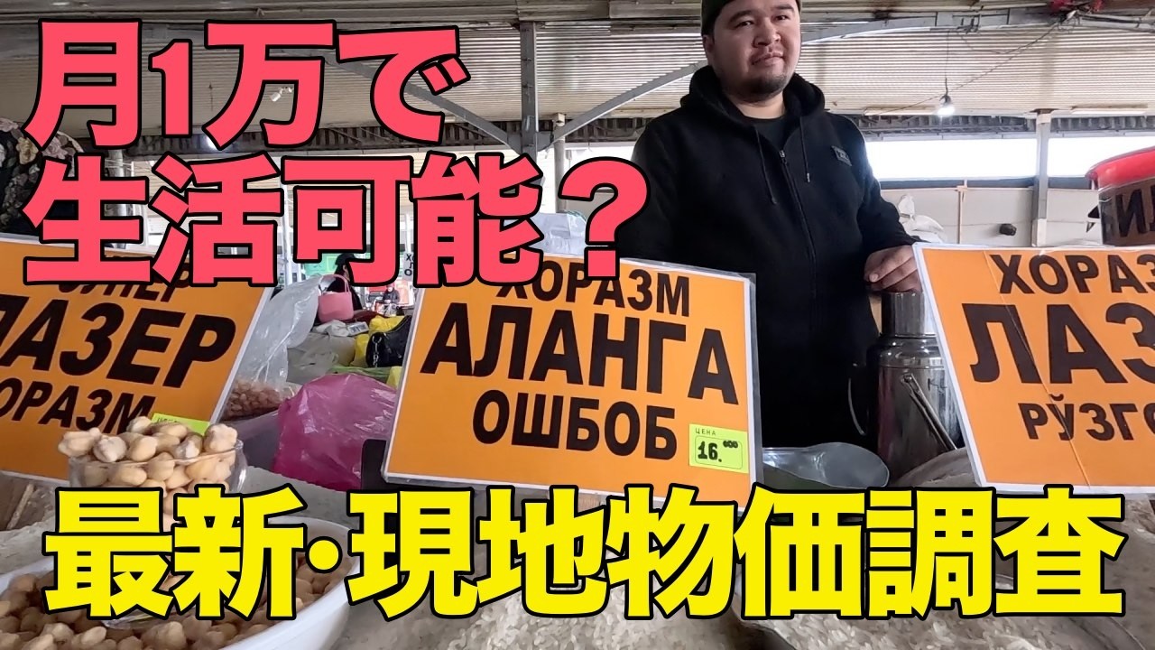 【2026年最新】ウズベキスタンで自炊生活。日本人1人あたりの1ヶ月の食費