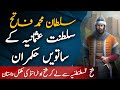 Fateh istanbul ep01  sultan muhammad fateh ki zindagi par mukammal dastaan  tareekh