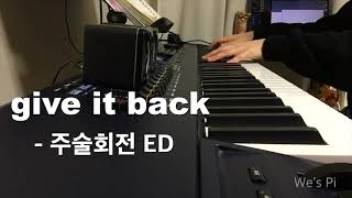give it back - Cö shu Nie (TV 애니메이션 '주술회전' ED) ED Ver Piano Cover