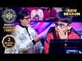 KBC S17 Fastest Finger First: Shocking Exit 😲