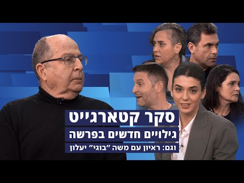 מכונת האמת - פרק 8 - סקר דרמטי בפרסום ראשון | ראיון: בוגי יעלון