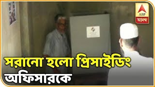 EC has removed presiding officer in Baruipur for influencing voters | ABP Ananda