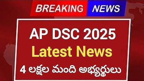 AP DSC Latest News || AP TET DSC 2025 #tet2024 #dsc2024