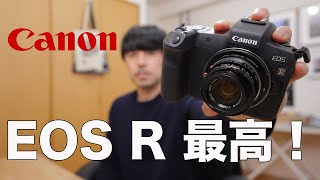 EOS Rはまだ戦えるのか？最新キヤノン機を使った僕が語るリアル