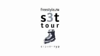 Iguana - S3T Tour   Novosibirsk