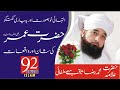 Muhammad Raza SaQib Mustafai | Hazrat Umar ki Shan or Waqiat | Most Motivational  Bayan