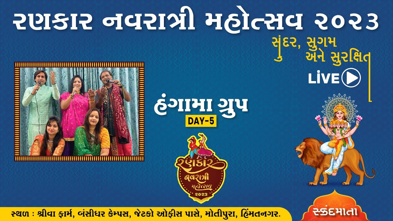 રણકાર નવરાત્રી મહોત્સવ 2023 | Day-5 | HUNGAMA GROUP | RANKAAR GROUP, Himmatnagar