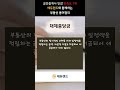[공인중개사 인강 1등 에듀랜드] 부동산 기초 용어 해설 #대체충당금 #보면 이해되는 부동산 용어 #공인중개사인강 #교재증정 #무료인강 #에듀랜드
