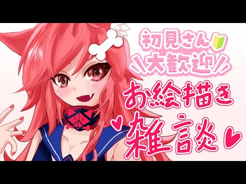 【初見さん大歓迎🔰】リプ送ってくれた人全員描く雑談【VTuber】