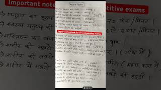 Important GK/GS notes for all competitive exams #competitive #compitition #civil #ssc #delhipolice
