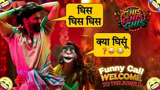 Ghis Ghis Song | Funny Call | Welcome to the Jungle Song | Akshay Kumar New Movie | Billu Comedy