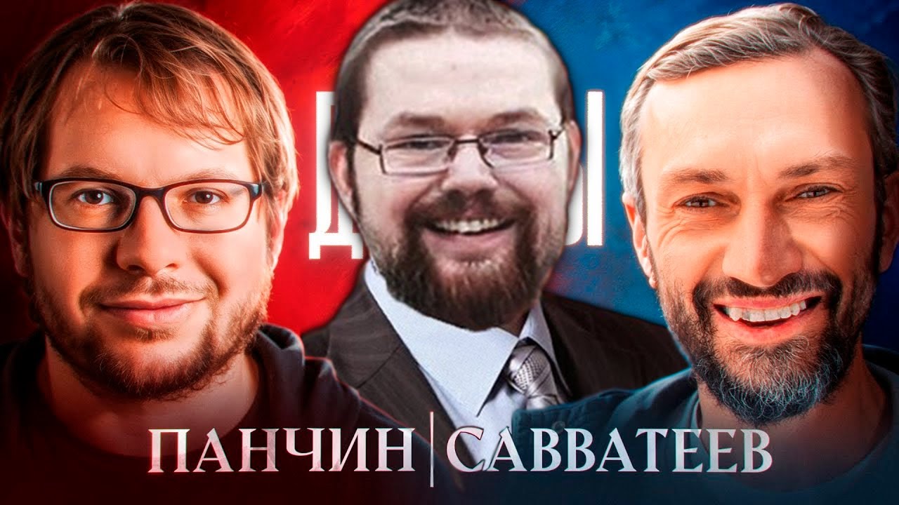 Ежи Сармат судит дебаты Панчина и Саватеева!