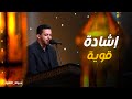 إبداع لا ي صدق الشيخ محمود يشعل الساحة بتلاوة قوية 