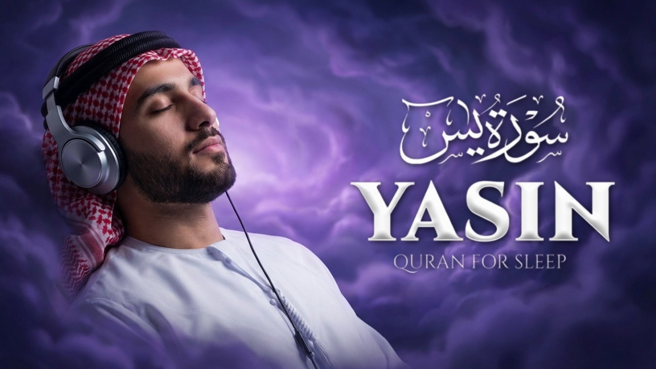 Surah Yaseen (Yasin) سورة يس | Relaxing Heart Touching Quran Recitation Tranquility #lofiquran