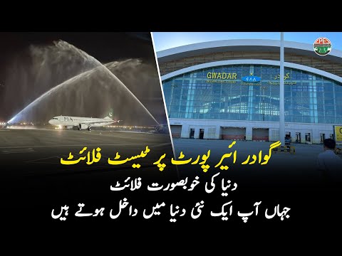 Gwadar International Airport Starts Test Flights That Take You Into A New World | Gwadar CPEC